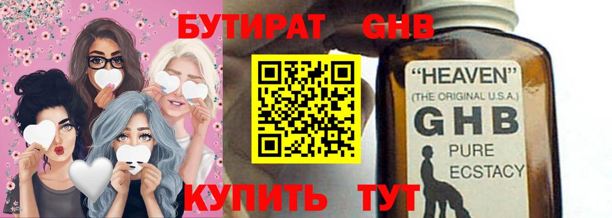 Бутират  Вход с VPN  Дубна  Бутират 99% 