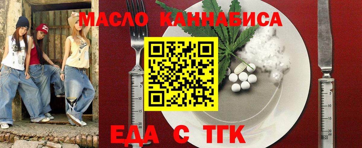 Еда ТГК марихуана  Вход с VPN  Дубна 