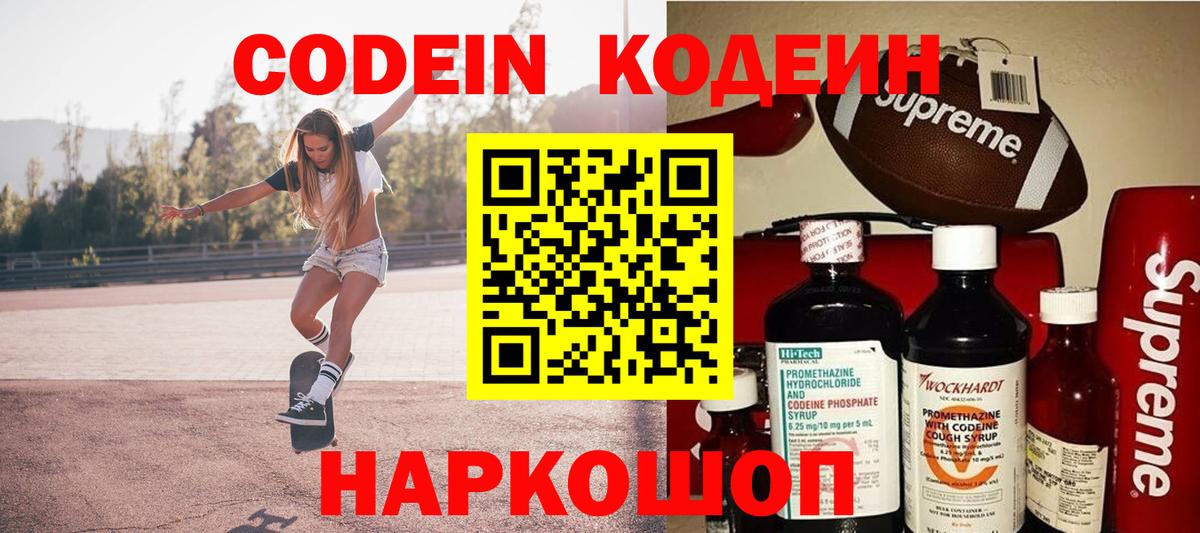 Дубна  Кодеин напиток Lean (лин)  где купить наркотик  Вход с VPN 