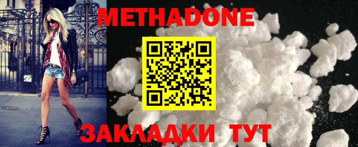 МЕТАДОН methadone  Вход с VPN  МЕТАДОН кристалл  Дубна 