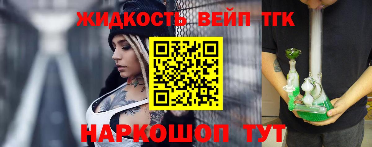 Дистиллят ТГК вейп  Вход с VPN  Дубна 